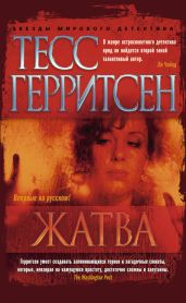 Жатва