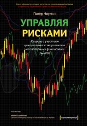 Управляя рисками