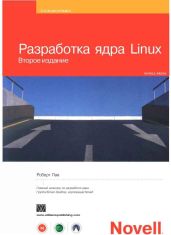 Разработка ядра Linux