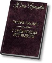 У тебя всегда нет выбора