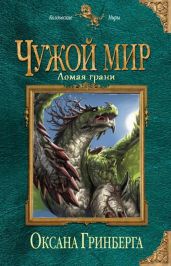 Ломая грани