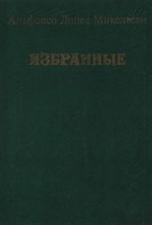Избранные