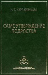 Самоутверждение подростка