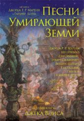 Истинное вино Эрзуина Тейла