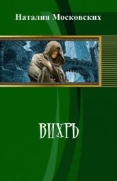 Вихрь