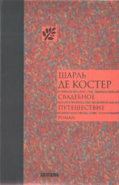 Свадебное путешествие
