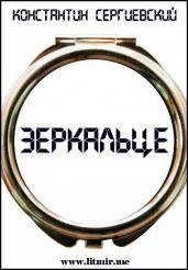 Зеркальце