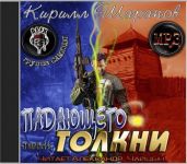 Падающего толкни