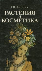 пашина