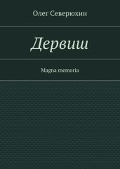 Дервиш