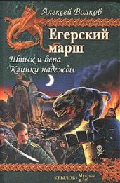 Клинки надежды