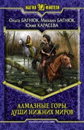 Души нижних миров