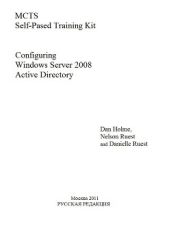 Настройка Active Directory. Windows Server 2008