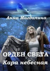 Кара небесная