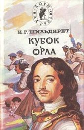 Кубок орла
