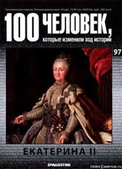 Екатерина II