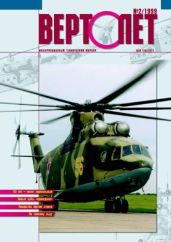 Вертолёт 1999 02
