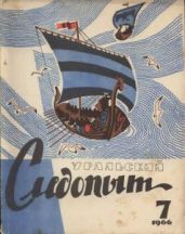Журнал Уральский следопыт 1966г. №7