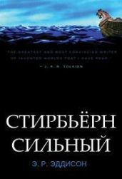Стирбьёрн Сильный