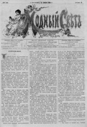 Журнал Модный Свет 1868г. №12