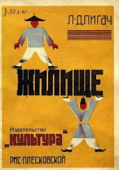 Жилище