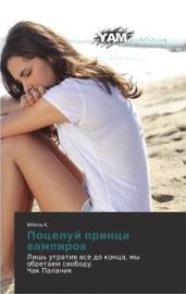 Поцелуй принца вампиров
