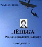 Лёнька