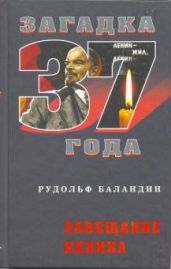Завещание Ленина