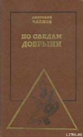 По следам Добрыни