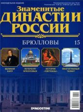 Брюлловы