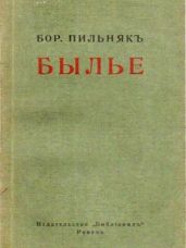 Былье