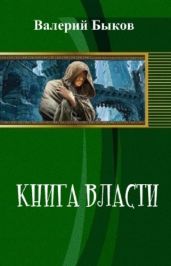 Книга власти