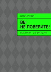 Вы не поверите!