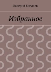 Избранное