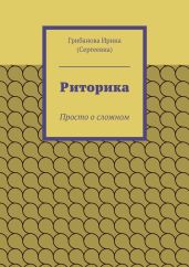 Риторика