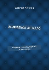 Волшебное зеркало