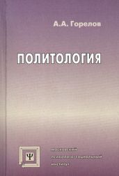 Политология