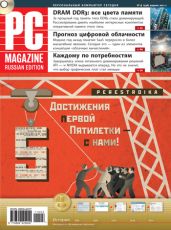 Журнал PC Magazine/RE №4/2011