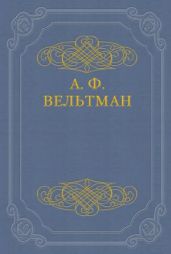 Романы