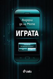 Играта