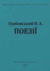 Поезії