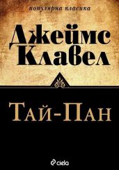 Тай-пан