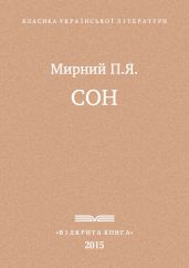 Сон