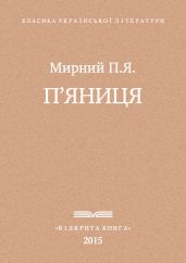 П'яниця