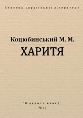 Харитя