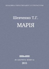 Марія