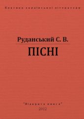 Пісні