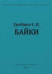 Байки