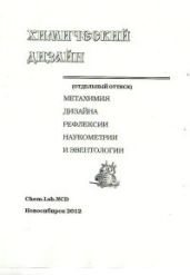 Модельно-эвристическая интерпретация интегральной системы истины и знания (метахимическая парадигма рефлексии)