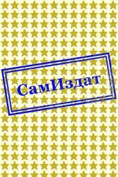 Вампиры по соседству